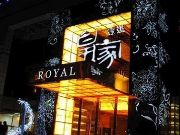 秀洲高档KTV妹子质量哪家好-皇家壹号KTV高档娱乐体验