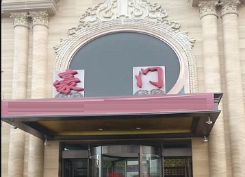 秀洲哪个KTV少爷最好玩-豪门国际KTV消费少爷服务点评